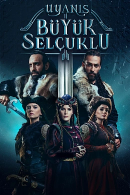 Пробуждение: Великие Сельджуки постер