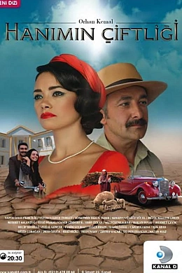 Усадьба госпожи постер