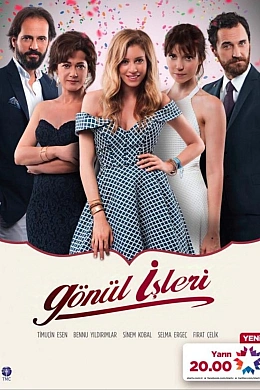 Дела сердечные постер