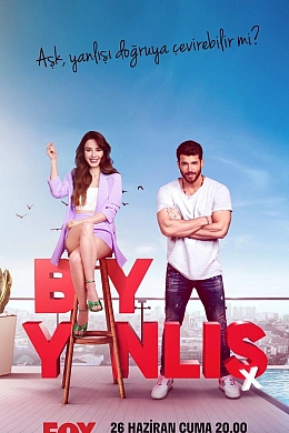 Мистер Ошибка постер