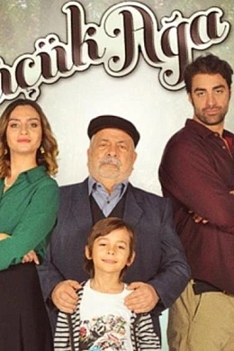 Маленький начальник постер