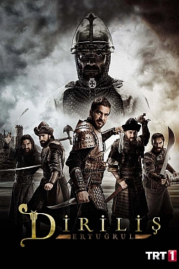 Воскресший Эртугрул постер