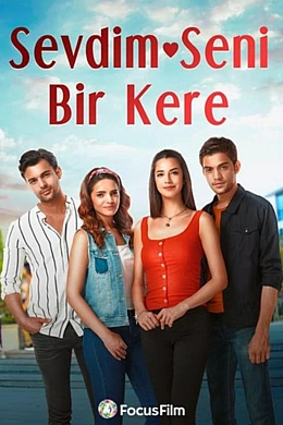 Я полюбил тебя однажды постер