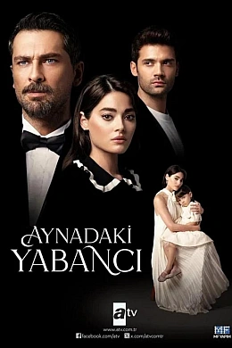 Незнакомец в зеркале постер