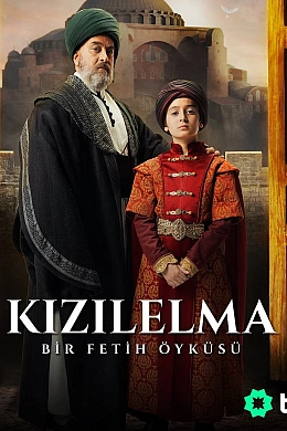 Цель завоевания - Красное яблоко постер