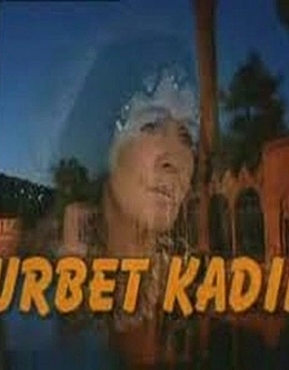 Чужая постер