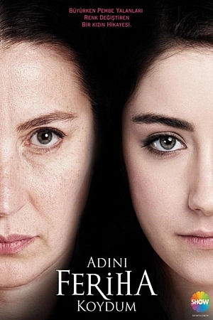 Назвала я её Фериха постер