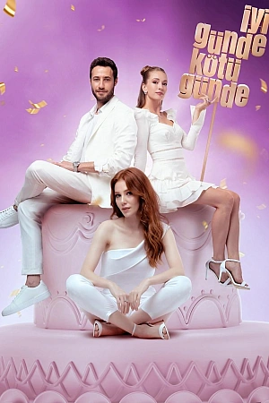 И в печали, и в радости постер