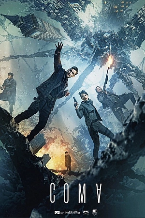 Я помню ваше предательство постер