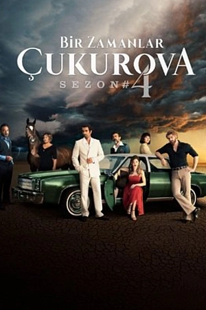 Однажды в Чукурова постер