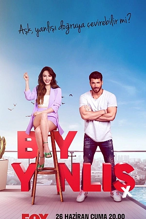 Мистер Ошибка постер