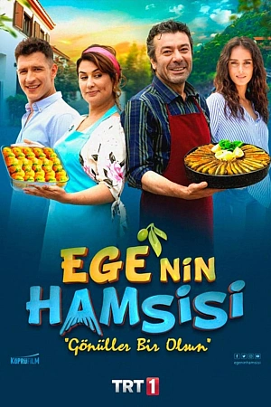 Рыбка Эгейского моря постер