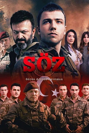 Обещание постер